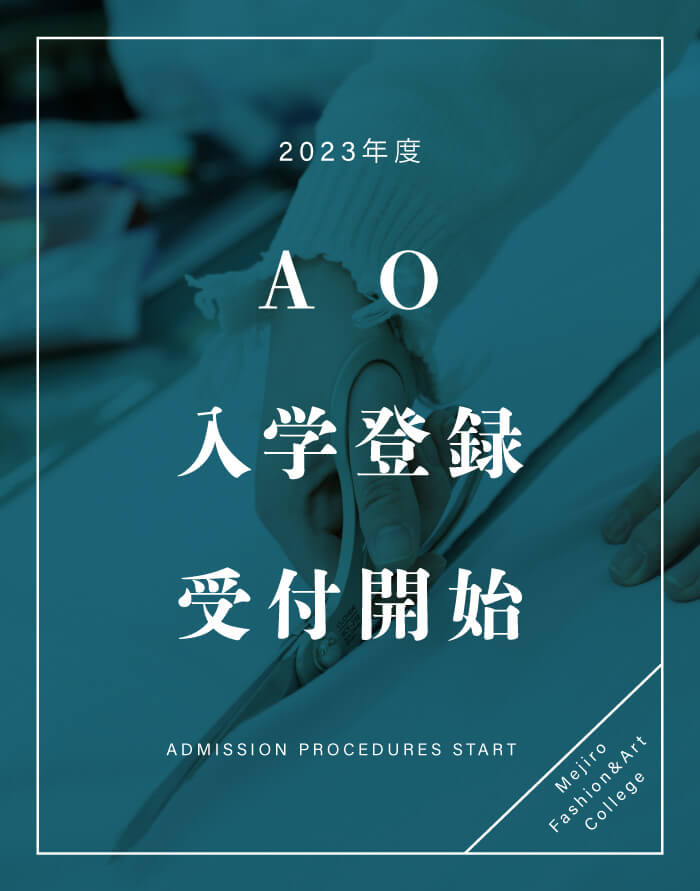 東京の服飾 ファッション専門学校 目白ファッション アートカレッジ Mf Ac