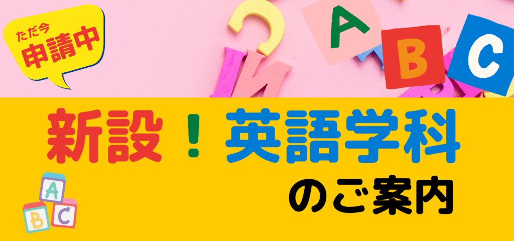 英語学科のご案内