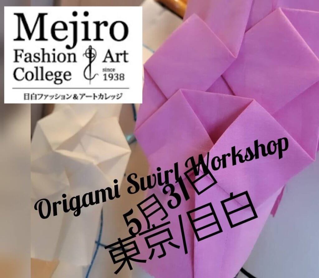 佐藤慎権先生による origami Swirl ワークショップのご案内