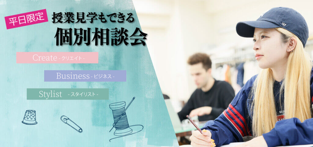 平日個別相談会＆授業見学会開催中